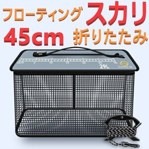 フローティングスカリ 釣具 折りたたみ式 幅45cm 大容量 29L 5Mロープ付き 活かしバケツ 釣り スカリ 29リットル アウトドア用品