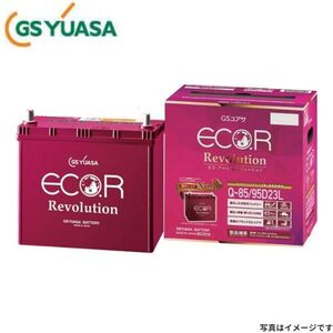 ER-S-95/110D26L GSユアサ バッテリー エコR レボリューション 標準仕様 ランドクルーザープラド CBA-GRJ120W トヨタ カーバッテリー