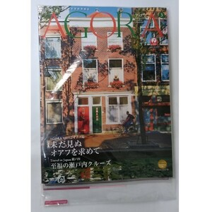 AGORA 2020 3月号