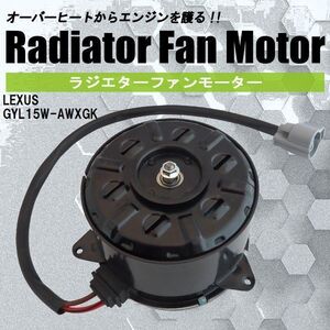 電動ファンモーター ラジエーター レクサス RX270 RX350 RX450H GYL15W-AWXGK 対応 16363-20390 純正用 冷却用 RX270 RX350 RX450H