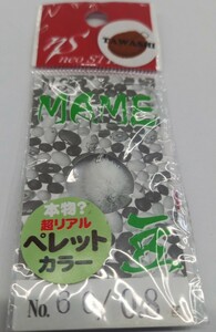 neo STYLE【MAME .TAWASHI.0.8g:カラー60 】新品未使用