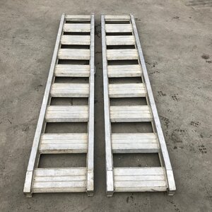 アルミブリッジ　210cm　中古　京都発【F24129704-8】