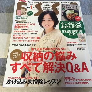 エッセ☆2012.1月号☆永作博美☆着物☆お正月特大号☆香取慎吾☆