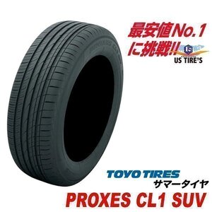 245/40R20 99W プロクセスCL1SUV 【1本送料\1,100～】 SUV専用 タイヤ 国産 新品 245-40-20インチ TOYO PROXES CF2 後継 サマー タイヤ