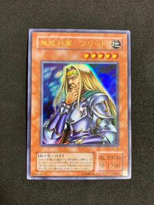 【美品】無敗将軍フリード 2期 ウルトラレア 遊戯王