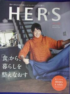 5016 HERS ハーズ 2020年11月号 石田ゆり子