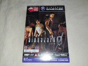 【送料無料】 未開封 ゲームキューブ バイオハザード0 GC 任天堂 game cube bio hazard zero バイオハザード