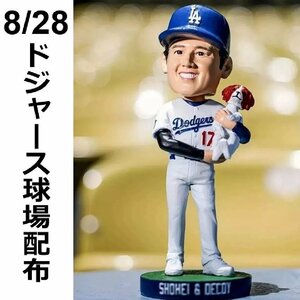 【MS】大谷翔平 デコピン 8月28日ドジャース球場配布 ボブルヘッド人形 限定版 首振り人形 ボブルヘッド 9月半ば発送