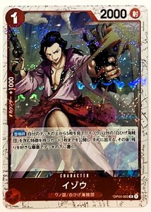 No.4-00623 ＜送料無料＞ イゾウ(海賊旗フォイル) R OP03-003 ワンピース ONE PIECE CARD THE BEST