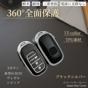 ホンダ キーケース 【ブラック シルバー 3ボタン】新型 n-box jf5 キーカバー アクセサリー ヴェゼル nboxカスタム スマートキー jf6