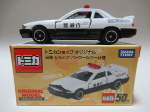 トミカショップ限定/日産シルビア(S13)パトカー（警視庁） 新品