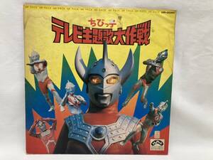 ちびっ子 テレビ主題歌大作戦 ウルトラマン 仮面ライダー マジンガーZ タイガーマスク LPアルバム　■ジャンク