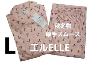 即決★エル/ELLE　秋冬物秋冬物厚手スムース パジャマ（L)　新品　