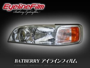 BATBERRY アイラインフィルム■インスパイア UA1～3 T-1