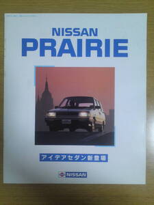 日産　プレーリー　カタログ　昭和60年2月　