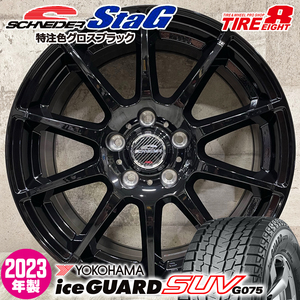 処分特価 2023年製 スタッドレスホイールセット 225/60R17 ヨコハマ アイスガードSUV G075 特注StaG 17×7.0J+53 5/100 黒 XV フォレスター