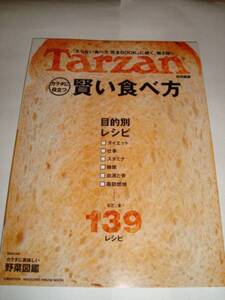 Tarzan特別編集　賢い食べ方