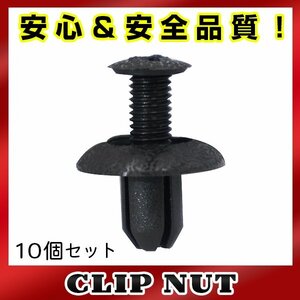 10個入 三菱 純正品番 MB253964 プッシュリベット クリップ グロメット OEM 純正互換品