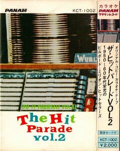 ■【カセット】ヒットパレードVOL２／おお キャロル・バケーション・君はわが運命・砂に消えた涙他10全曲.カラオケ付■送料￥185～全国一律
