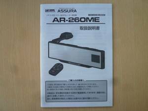 ★3254★セルスター　GPS 探知機　AR-260ME　説明書　2007年★送料無料★