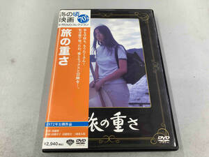 DVD 旅の重さ