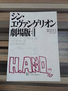 【未使用】シン・エヴァンゲリオン劇場版 Blu-ray 初回限定特典 複製台本 ヱヴァンゲリヲン新劇場版