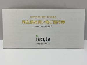 【大黒屋】即決 アイスタイル 株主優待券 1冊 有効期限:2025年8月31日まで