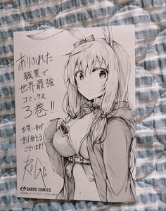 非売品〜「ありふれた職業で世界最強 3巻 *シア*」〜特典 イラストカード ペーパー♪