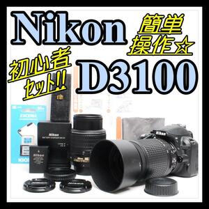 【初心者セット＆軽量＆カンタン撮影】Nikon ニコン D3100 デジタル一眼レフカメラ ダブルレンズ