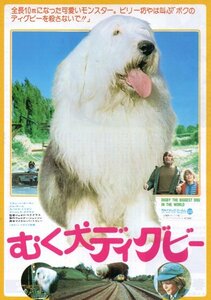 「むく犬ディグビー」映画チラシ　リチャード・ボーモン　ジム・デール