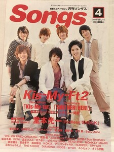 月刊ソングス 2012年4月 VOL.112★Kis-My-Ft2・堂本光一・星野源・高橋優・Acid Black Cherry・三代目JSB・坂本冬美★Songs