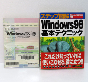 【中古本】ステップ図解 Windows98 基本テクニック：マイクロソフト Windows98 ファーストステップガイド