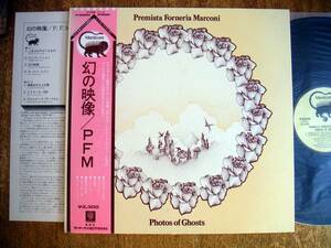 【帯LP】PFM/幻の映像(P8383Mワーナーパイオニア/マンティコア1973年obiPFM/PHOTOS OF GHOSTS)