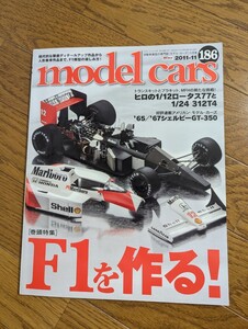 model cars　No.186