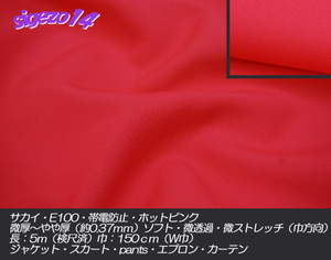 HH 長3.9ｍW巾 帯電防止 ツイル ホット ピンク サカイ E100 やや厚ソフト微透過 微ストレッチ/ジャケット・スカート pants 