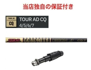 【独自保証あり】 キャロウェイスリーブ付 Tour AD CQ 「４ R1」 1w Callaway エピック系 マーベリック系 ローグ系 対応 ツアーAD