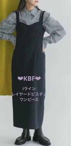 ❤︎KBF❤︎ Iラインレイヤードビスチェワンピース 濃紺