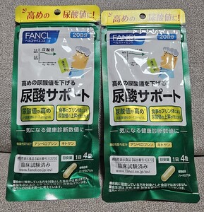 尿酸サポート 20日分 FANCL ファンケル 健康食品 尿酸値高め プリン体 機能性表示食品 2袋