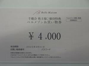 〒無料◇ベルメゾン千趣会株主優待券4000円　2025.3.31まで