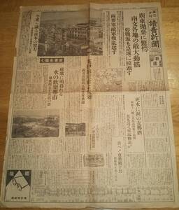 昭和13年10月23日第二夕刊讀賣新聞裏面福島讀賣　廣東抛棄に驚愕南支各地の敵大動揺・諸将領の横顔＝余漢謀呉鐵城大俊陳等・名馬高周號最期