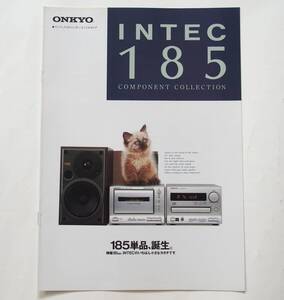 【カタログ】「ONKYO オンキョー INTEC 185 カタログ」(1995年6月) インテック 185 コンポーネント カタログ