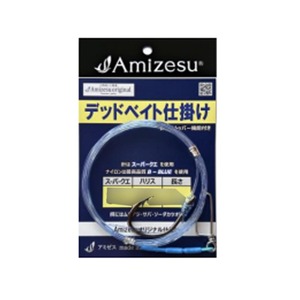 Amizesu デッドベイト仕掛け ハリス80号 長さ4m 針スーパークエ30号(ami-912074)[M便 1/4]