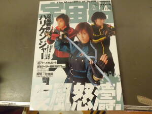 令ろ925な-12/本　宇宙船　１ (2003）忍風戦隊ハリケンジャー