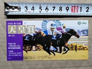 競馬 JRA 記念入場券 半券 2000年 天皇賞秋 スペシャルウィーク 武豊