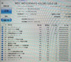 （H5） WD3200AVVS　320GB ハートディスク