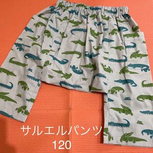 サルエルパンツ　ハンドメイド　ワニ柄　120