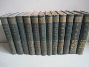 明治45年~大正3年　☆平家物語☆源平盛衰記☆名家随筆集☆近松浄瑠璃☆西鶴☆萬葉集　　12冊　有朋堂