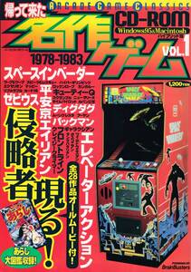 ◇◆　帰ってきた名作ゲーム Vol.1　1978-1983　◇◆