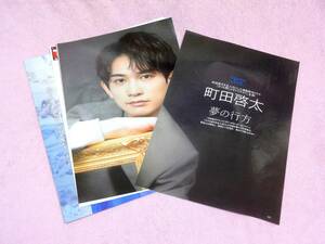 町田啓太◆デジタルTVガイド2021.10＆2022.3月号 切り抜き7枚 2冊分