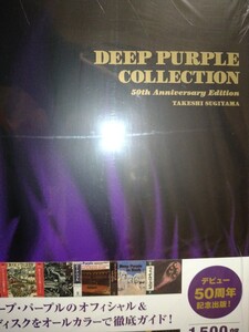 ＤＥＥＰ　ＰＵＲＰＬＥ　ＣＯＬＬＥＣＴＩＯＮ　ディープ・パープルオフィシャル＆裏ディスクガイド 杉山武志／著　Disc Union 新品